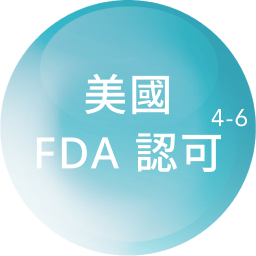 美國FDA認可
