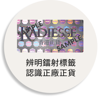 認清RADIESSE®正廠正貨，尋找獲認證的醫療中心